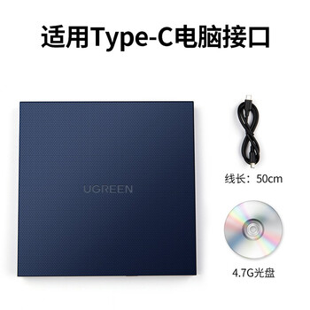 绿联8倍速Type-C外置光驱移动刻录机读刻一体DVD/CD光盘播放高速读取器便携外接台式机笔记本电脑60811 绿联8倍速Type-C外置光驱移动刻录机读刻一体DVD/CD光盘播放高速读取器便携外接台式机笔记本电脑60811