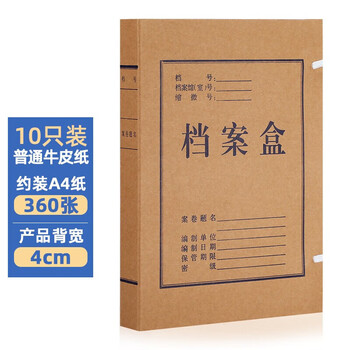 朗捷价保【10个装】加厚牛皮纸档案盒无酸纸质资料盒文件收纳盒人事财务凭证文件盒量大可定制