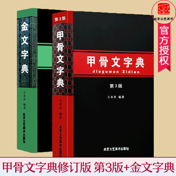 金文字典品牌及商品- 京东