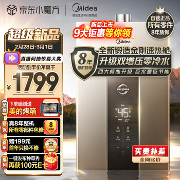 美的(Midea)16升双增压巨节能零冷水燃气热水器 天然气 以旧换新 健康净浴智能WIFI家电 JSQ30-MK7