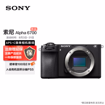 感觉如何：索尼Alpha 6700 APS-C微单相机参数怎么样?重要提醒看看！