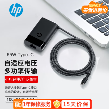 惠普(HP)原装65W/90W笔记本电源适配器  USB-C旅行适配器 TYPE-C电源便捷充电器 战X原装65W USB-C口充电器(671R3) 电源适配器