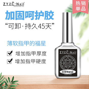 zyzc功能胶钢化封层美甲甲油胶持久加固胶底胶磨砂封层 需照灯 加固