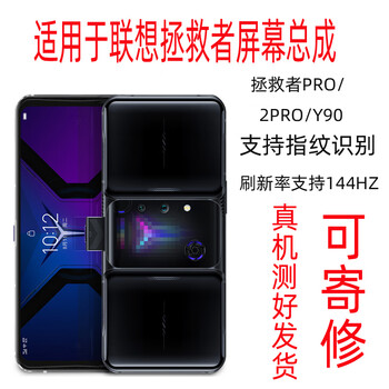 丹奇路适用联想拯救者pro/2prol70081/y90l71061手机屏幕总成液晶显示