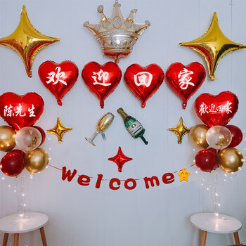 阿诗雅欢迎回家装饰仪式乳胶气球客厅酒店场景布置老公退伍留学回家