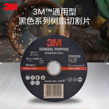 3M超薄金属切割片105外径*1.2厚度*16（孔径）双网切割片角磨机切割不锈钢切割片 25片/盒