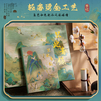 咔巴熊中国风手账礼盒套装 高颜值创意笔记本文创伴手礼生日新年节日礼物 只此青绿