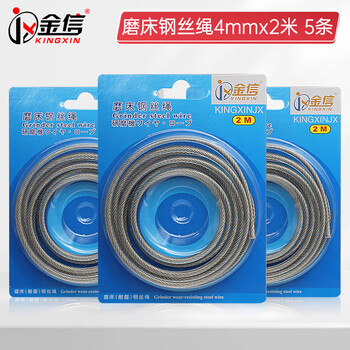 金信小磨床钢丝绳4mm*2米手摇平面磨床砂轮专用配件大全618牵引绳模床手动有韧性4mm绳子树脂软管（5条）