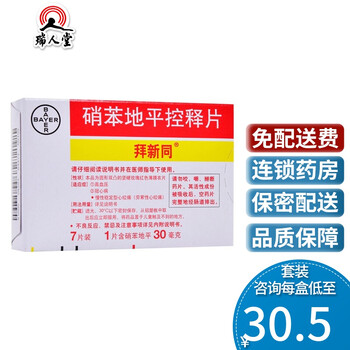 阿胶枣】拜新同 硝苯地平控释片 30mg*7片/盒高血压冠心病拜耳降压药