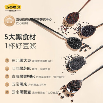 五谷磨房黑之养五黑豆浆粉即冲早餐豆浆粉320g