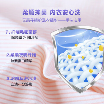 芭菲内衣专用洗衣液无患子650g 抑菌率99.9%去污去血渍有效洗除HPV