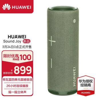 華為huaweisoundjoy智能音箱藍牙音響長續航隨身低音炮ai智能語音一碰