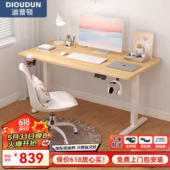 迪普顿（DIOUDUN）电动升降智能电脑桌子家用学习桌办公桌工作台120*60原木色T01