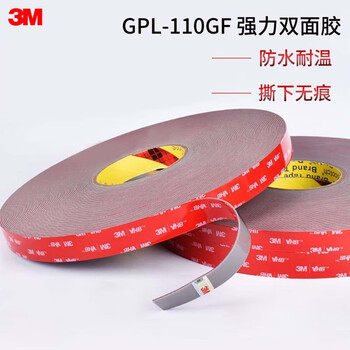 3M双面胶防水耐高温办公文具/ETC用/家用110GF宽10mm*33m厚1.1mm单卷