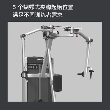 捷瑞特（JOROTO）J-2031综合训练器单/多人站专业健身器材 坐姿蝴蝶扩胸展背训练
