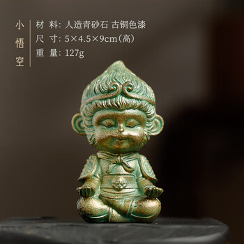 漢墨 青砂造像仿铜小悟空 镇尺书房创意吉祥物小摆件镇纸石 文房四宝书法礼品礼物笔搁