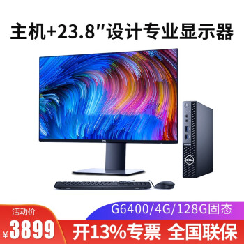 戴尔 Dell Optiplex 3080mff迷你商用台式机电脑主机微型机箱企业采购3070升主机 23 8英寸出厂校色设计专业级办公推荐i5 t 8g 256g 图片价格品牌报价 京东