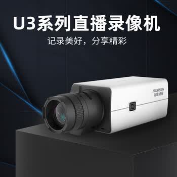 海康威视HIKVISION USB摄像机 直播/录播摄像机 支持TF卡存储自动光圈调节400万高清直播摄像头DS-U34W