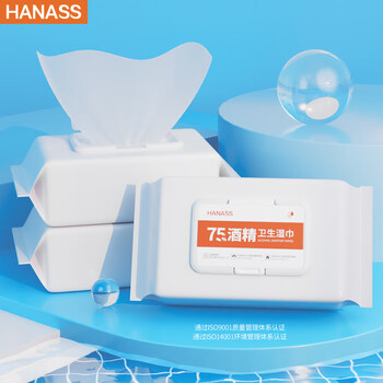 HANASS75%酒精湿巾50抽3包卫生清洁湿巾一次性湿纸巾消毒棉片日常防护
