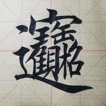 芬尚 纯竹浆竹帘纹9*28格加厚毛边纸 初学者学生毛笔字墨汁练习纸 毛笔书法课堂教学练习用65*38cm/60张