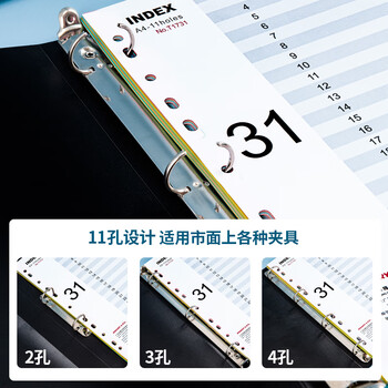 金得利11孔分页纸A4隔页纸31页彩色index数字索引纸文件夹活页纸塑料pp分类卡目录页标签办公用品T1731