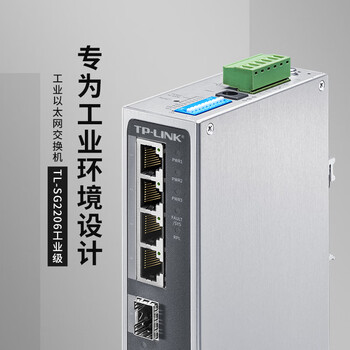 普联（TP-LINK）6口千兆环网简单网管工业企业级交换机 TL-SG2206工业级 4千兆电口+2千兆光口 tp交换器