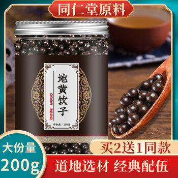 北京同仁堂原材地黄饮子地黄饮子丸 材料【买2,送,1】品质同款 200g