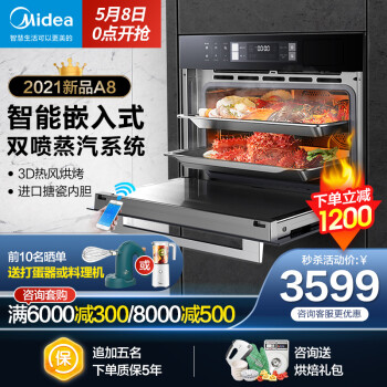 美的（Midea）A8蒸烤箱一体机|美的（Midea）A8蒸烤箱一体机怎么样？内幕使用评测揭秘