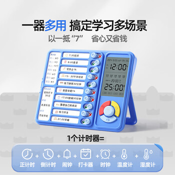 猫太子时间管理器可视化计时器学习儿童闹钟学生专用起床神器定时器电子时钟倒计时器提醒器  晴天蓝