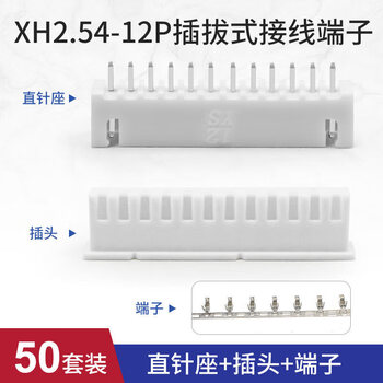 铸固 插拔式接线端子 XH2.54MM接插件连接器插拔式接线端子直针插座插头端子 11P-50套