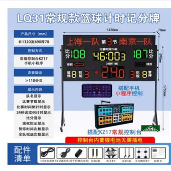 战仞者篮球比赛电子记分牌24秒计时记分无线羽毛球足球便携SY-KZ03 468