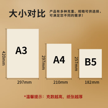 天章 （TANGO）A3道林纸100g米黄原色打印护眼纸 本色复印书籍纸 学生考试考研考公复习低白试卷纸草稿纸100页/盒