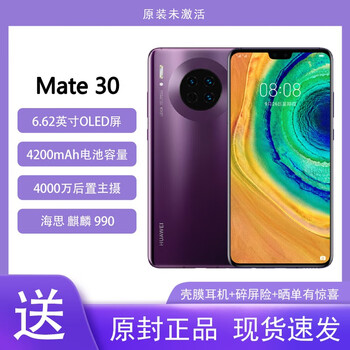 MATE30Pro　5G　 8+512GB パープル Hc990b973f3f243cd9e12d67e48a01