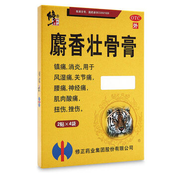 修正 麝香壮骨膏8贴/盒 一盒装