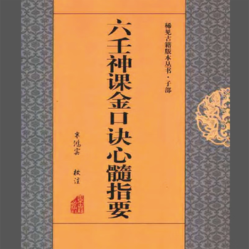六壬神课金口诀- 京东
