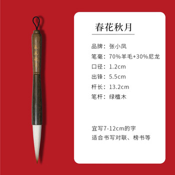張小鳳提斗笔对联纸大毛笔兼毫毛笔大楷抓笔大号软笔书法笔对联福字纸专用毛笔 春花秋月（单支）