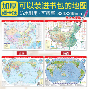 中学地理全图世界地理全图 中国地理全图 2张 大幅面展开约1 2 0 9米桌面速查书包版 摘要书评试读 京东图书