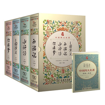 四大名著精装版- 京东