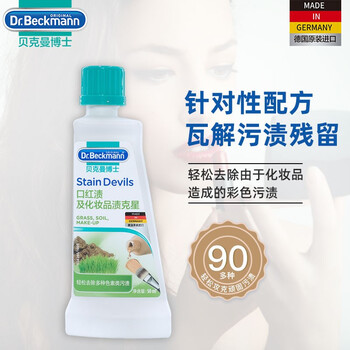 贝克曼博士(Dr.Beckmann)化妆品污渍克星洗衣液50ml 除口红印粉底液除泥巴渍草渍德国进口 贝克曼博士(Dr.Beckmann)化妆品污渍克星洗衣液50ml 除口红印粉底液除泥巴渍草渍德国进口