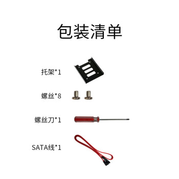 索厉 固态硬盘支架2.5转3.5 SSD装机配件套装 配硬盘托架/SATA线/螺丝刀/螺丝/SL-T02