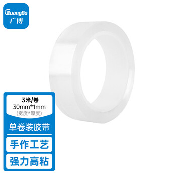 广博(GuangBo)高粘性纳米双面胶强力双面胶透明胶带家用车用随手贴3m*30mm*1mm SM-12 广博(GuangBo)高粘性纳米双面胶强力双面胶透明胶带家用车用随手贴3m*30mm*1mm SM-12