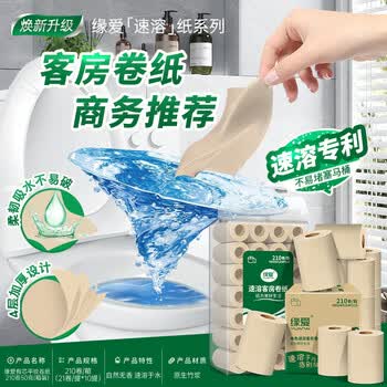 缘爱有芯卷纸商用4层50克*210卷宾馆客房酒店专用卫生纸速溶厕纸整箱