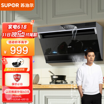 苏泊尔(SUPOR) 抽油烟机侧吸式 20m3/min大吸力 家用吸油烟机 挥手智控 免拆洗脱排油烟机 DJ2C5单烟机