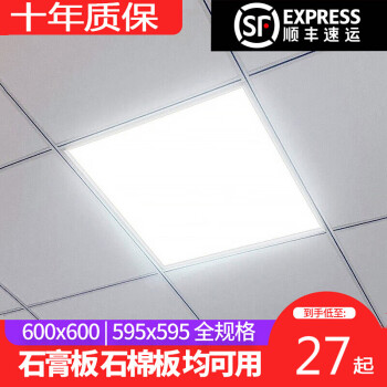 600led集成吊頂燈60x60天花燈嵌入式鋁扣板面板燈礦棉板石膏板吸頂燈