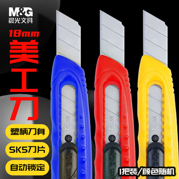 晨光（M&G）美工刀18mm大号自锁壁纸刀多功能裁纸刀办公用品ASS91322单个装