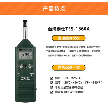 tes1360温湿度计价格报价行情- 京东