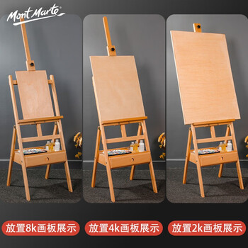蒙玛特(Mont Marte)素描画架带抽屉 专业实木画板架儿童成人立式画画架子 可伸缩调节高度MEA0043 速写 马克笔绘画