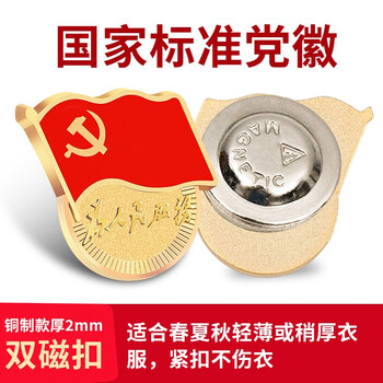 嘉然恒 铜制党徽5枚装磁扣款 国家标准款党员徽章胸章 嘉然恒 铜制党徽5枚装磁扣款 国家标准款党员徽章胸章