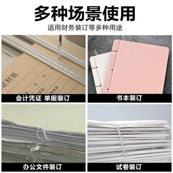 Kingdee金蝶凭证装订线封面单据会计装订线球财务账本账簿装订白线档案线绳勾锥凭证封面 6卷装共300米