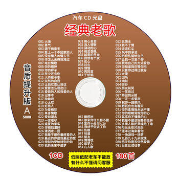 cd碟片车载mp3碟片流行新歌曲酒吧dj经典老歌无损音乐1碟cd经典老歌